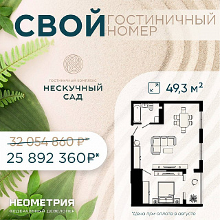 Нескучный Сад