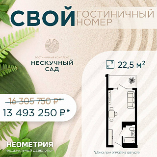 Нескучный Сад