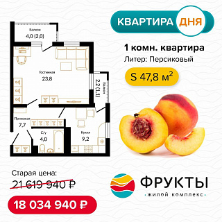 ЖК Фрукты