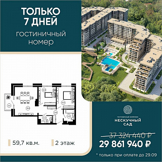 Нескучный Сад