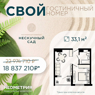 Нескучный Сад